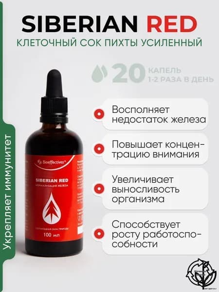 SIBERIAN RED, Клеточный сок пихты сибирской-, 100 мл, витамины для иммунитета, спортивное питание, фитококтель, экстракт пихты сибирской напиток для укрепления иммунитета