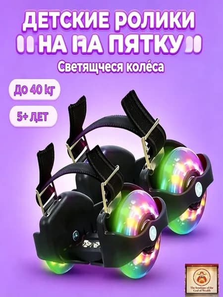 Ролики на обувь