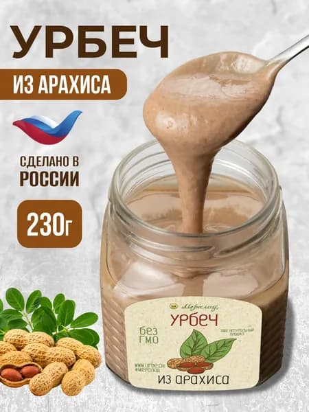 Урбеч арахисовая паста арахис без сахара ореховая паста 230г