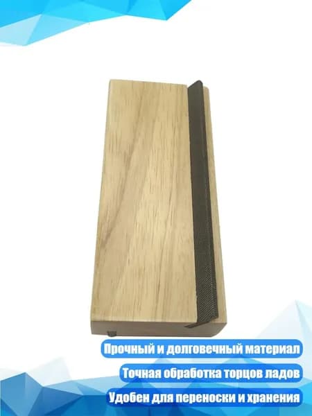 Файл для фаски грифа гитары