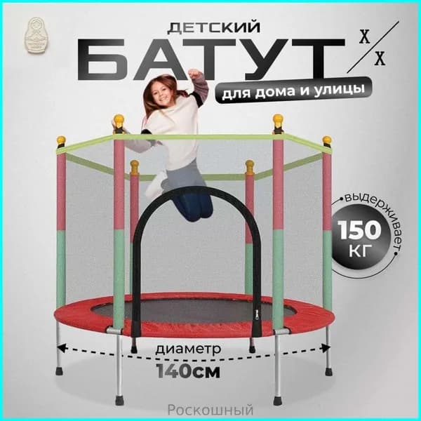 Батут каркасный140 см