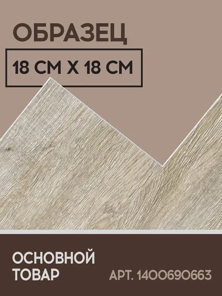 Кварцвиниловый SPC ламинат I-Floors Basic - Дуб Рочестер (ОБРАЗЕЦ)