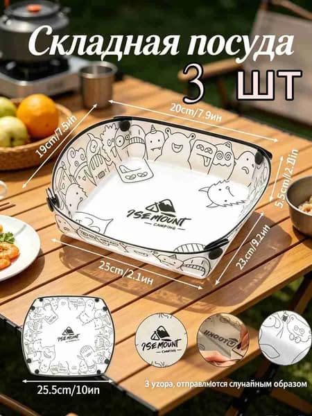 Уличная сверхлегкая складная посуда, переносные миски и тарелки, 3 шт
