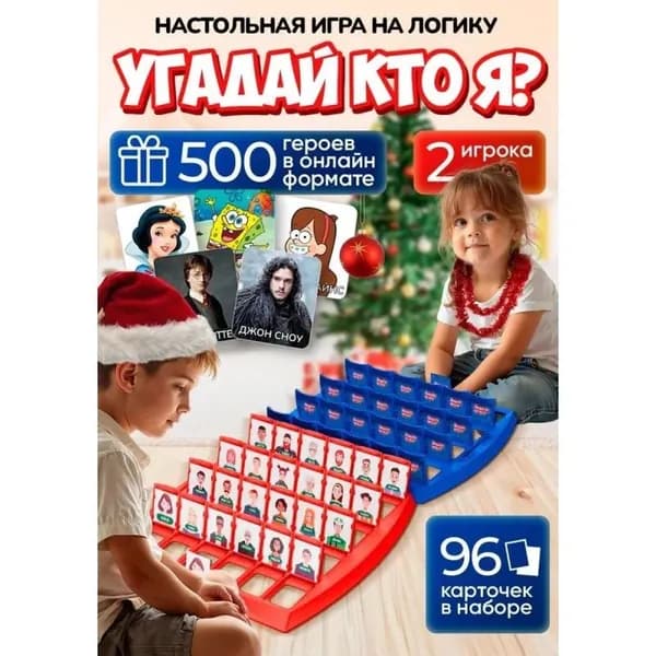 Дополнение для настольной игры Угадай кто я