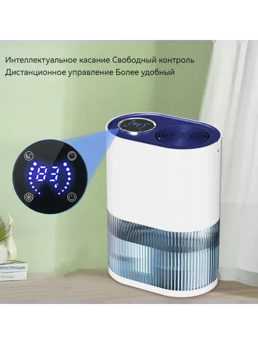 портативный осушитель воздуха с дисплеем