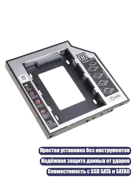 Адаптер для жёсткого диска в отсек оптического привода, интерфейс 12,7 мм