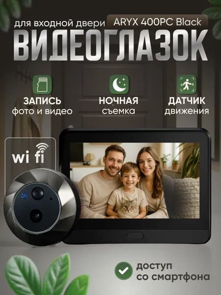 Видеоглазок для входной двери с записью и датчиком движения ARYX 400 PC Black, Видеоглазок wifi