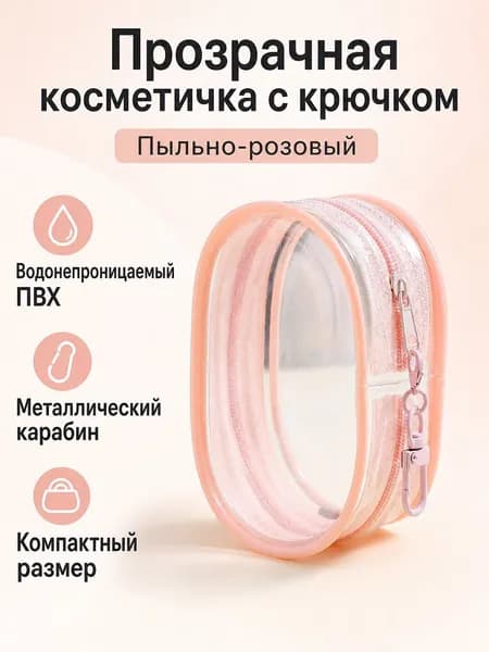 Чехол для средств личной гигиены 1 шт