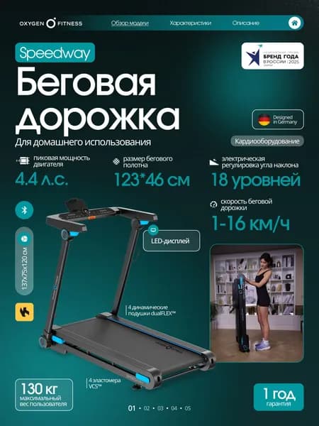 Беговая дорожка OXYGEN FITNESS SPEEDWAY