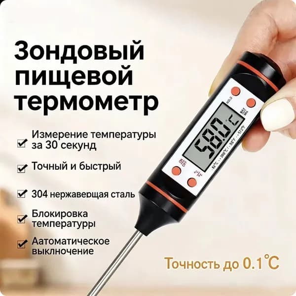 Кулинарный термометр цифровой, щуп 15 см