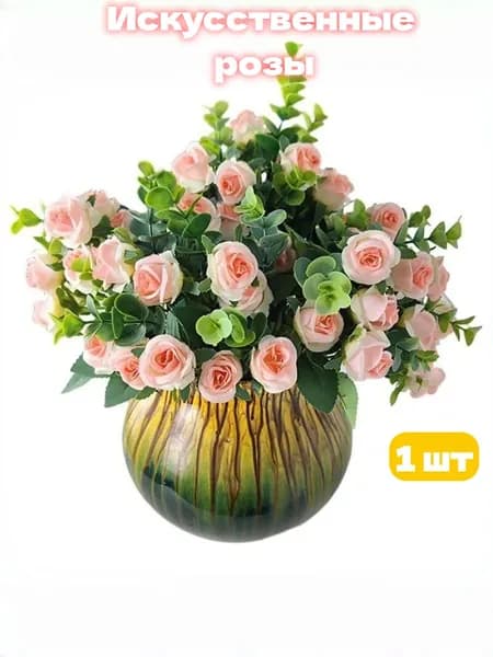 Искусственные цветы,1шт