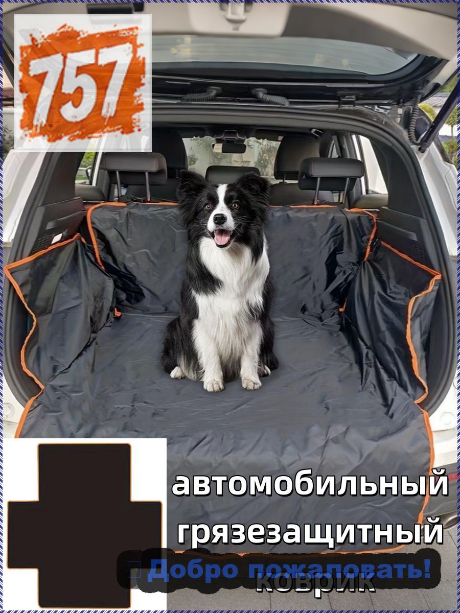 Чехол в багажник, Оксфорд