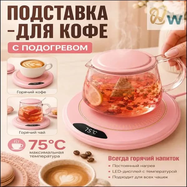 розовый Подогреватель для кружки с цифровым дисплеем, 3 температуры автоматическое отключение, антискользящая подставка, подарок для офиса и домарозовый