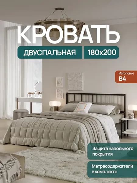 Кровать металлическая двуспальная 180х200см, Металика В4