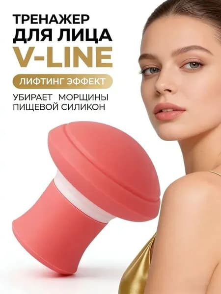 Тренажер для лица и подбородка V-line, силиконовый эспайндер для подтяжки овала лица и против носогубных складок, розовый