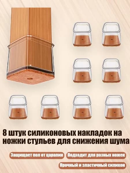 Запчасти для стула, 32х32 см