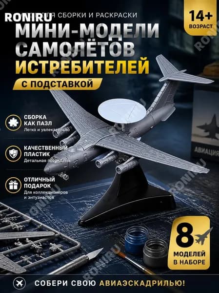 Набор из 8 мини-моделей самолётов истребителей, пластиковые сборные модели-пазлы с подставкой для сборки и раскраски, набор для коллекции и подарка, возраст 14+
