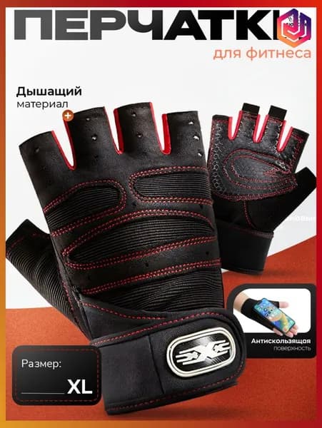 Перчатки для регби, размер: XL