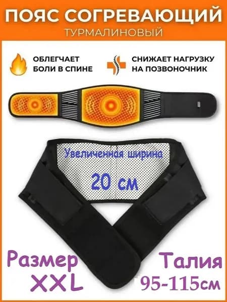 Пояс для разогрева