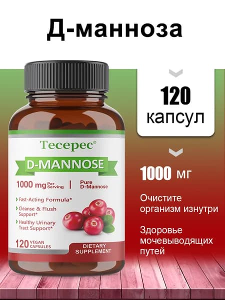 Биологически активная добавка для здоровья мочевыводящих путей, 60/120 капсул.