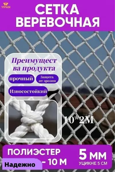 Сетка веревочная узловая 10mx2m ширина заградительная защитная спортивная