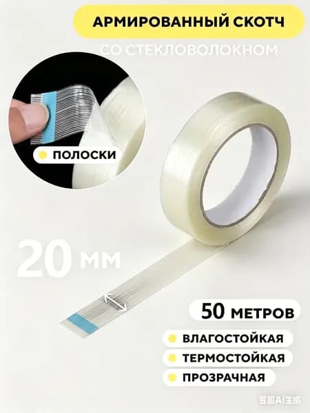 Армирующая лента 20 мм 5 м, 1 шт