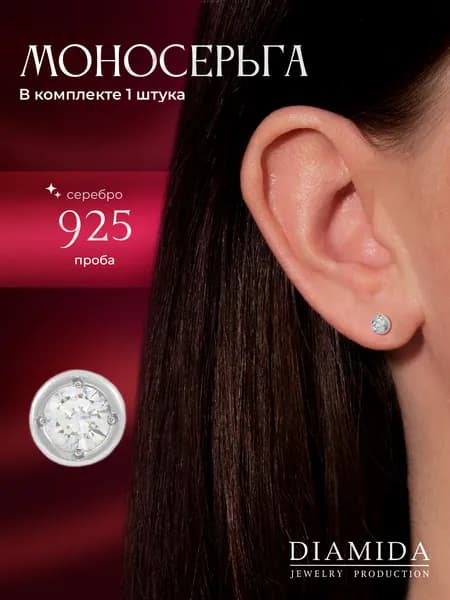 Моносерьга одиночная серебряная 925 пробы с фианитом