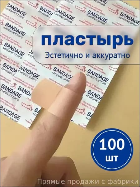 Эксклюзивные пластыри для защиты кожи