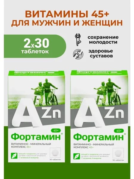 биологически активная добавка к пище "ФОРТАМИН 45+" (таблетки массой 750 мг 10%) 2 упаковки