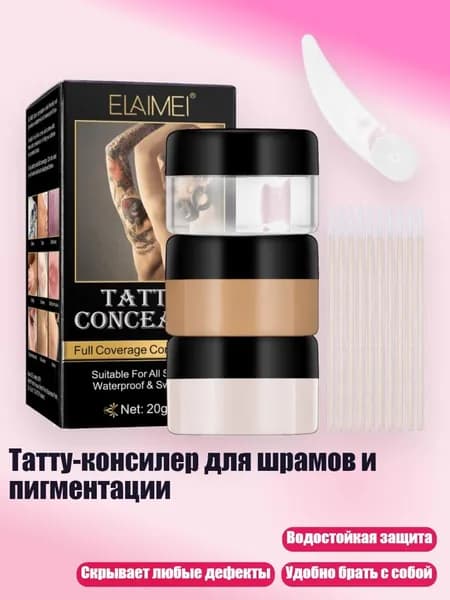 Татту-консилер для шрамов и пигментации