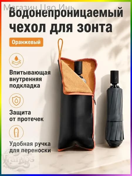 Чехол для зонта
