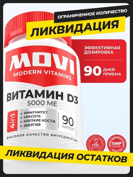 Витамин Д3, 90 капсул