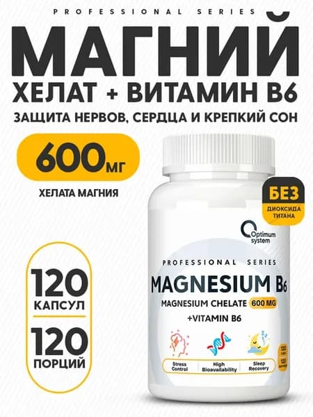 Магний хелат Б6 Magnesium + B6 120 капсул