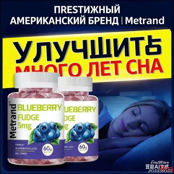 METRAND (США) Желевая конфета для сна Спокойной ночи с гамма-аминомасляной кислотой (ГАМА) для взрослых, улучшает сон, 30 шт., без мелатонина