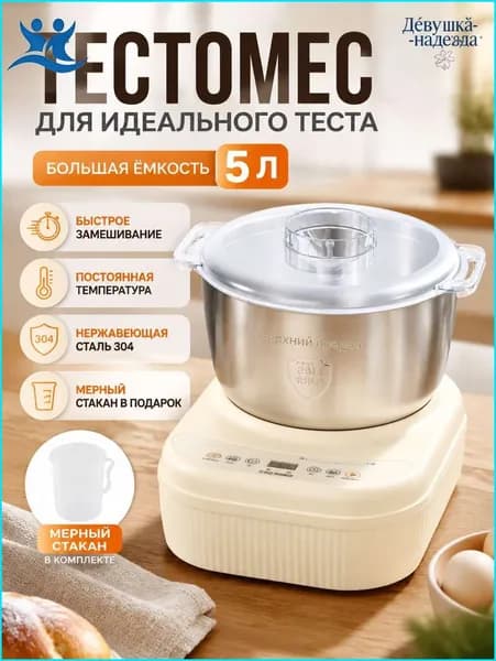 Бытовой миксер для муки из нержавеющей стали (5 л)