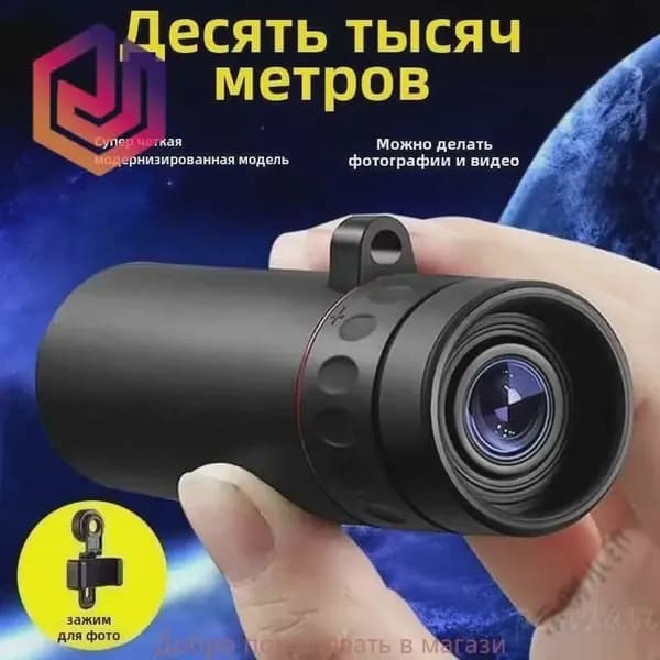 Телескоп высокого разрешения 500x25 с видом на природу и животных в ночное время съемки на мобильный телефон