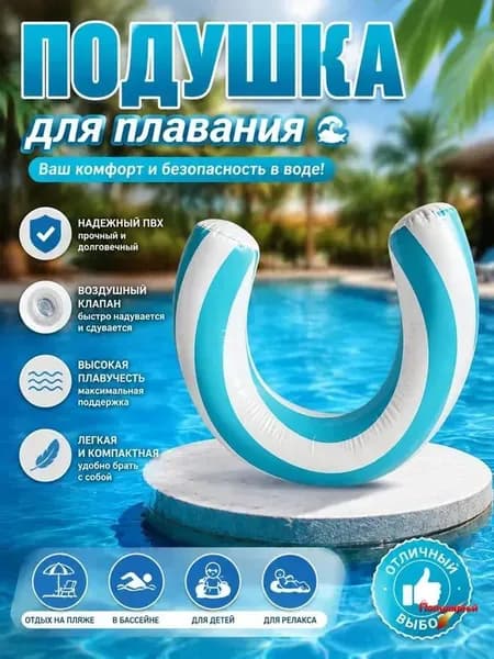 Подушка для плавания, надувной плавательный круг для детей и взрослых,