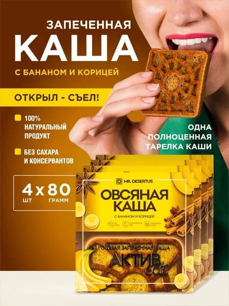 Гранола каша овсяная готовая запеченная с бананом и корицей 4 шт