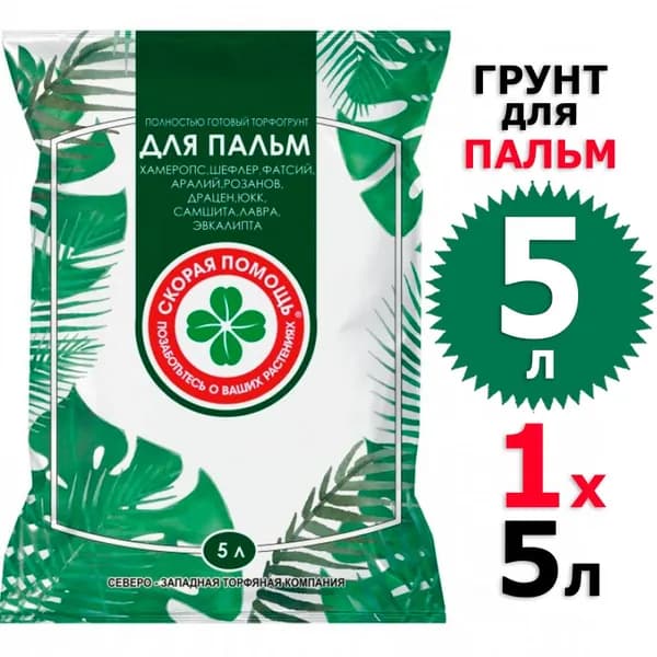 5 л Грунт для пальм 5 л Скорая Помощь СЗТК
