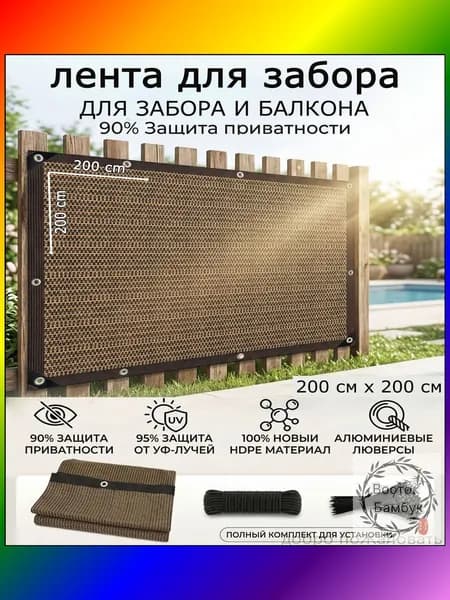 Лента для забора