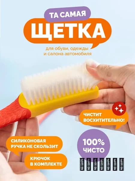 Щетка для одежды, обуви 1 шт