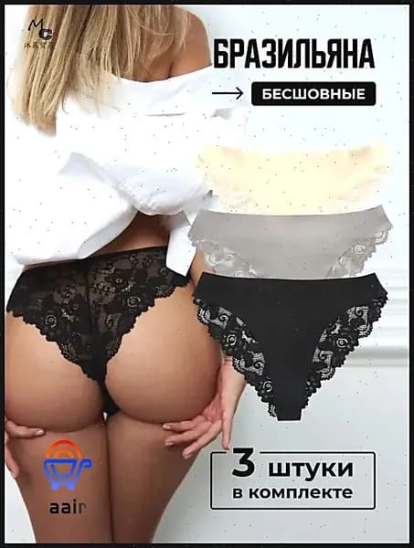 Плавки купальные бразильяна Нижнее белье, 3 шт
