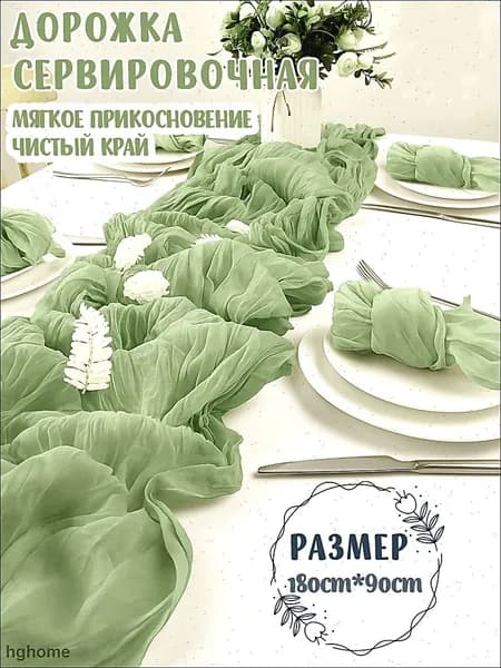 Дорожка для стола Полиэстер 90x180см