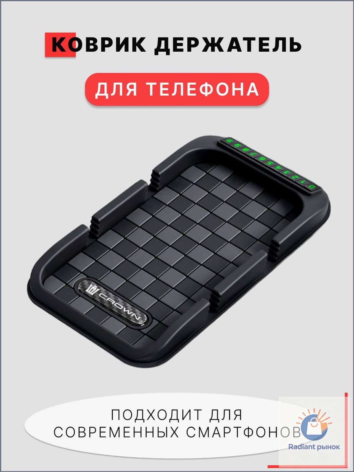 ,Коврик на торпедо, диагональ 8"