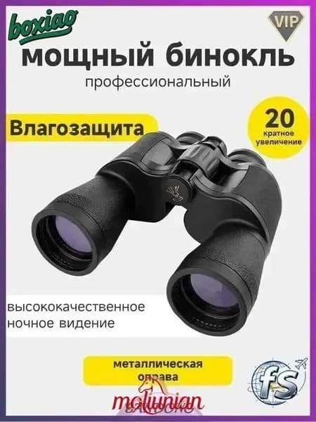 Бинокль астрономический 20X50 BAK4 HD