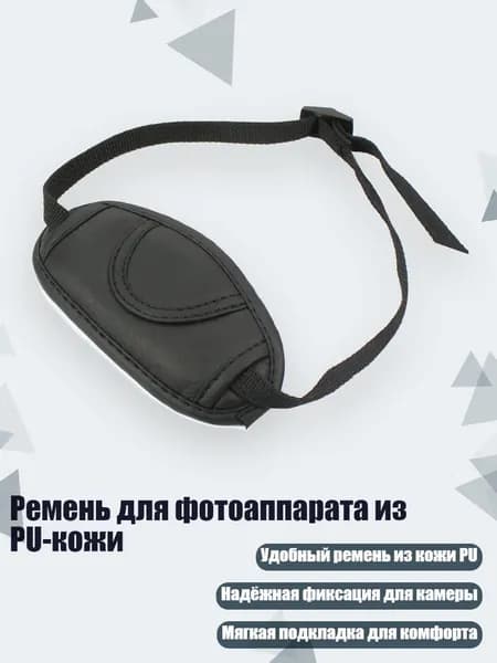 Ремень для фотоаппарата из PU-кожи