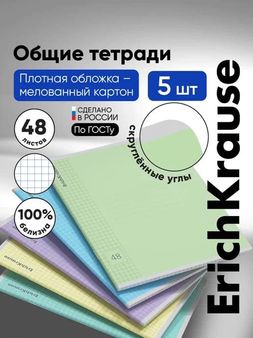 Тетрадь 48 листов, клетка 5 шт