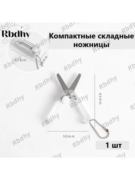 Ножницы 6.5 см, 1 шт.
