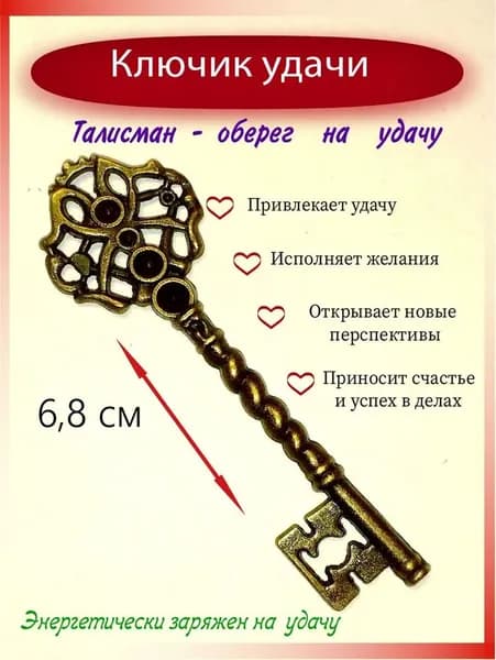 магический ключик денежный талисман удачи