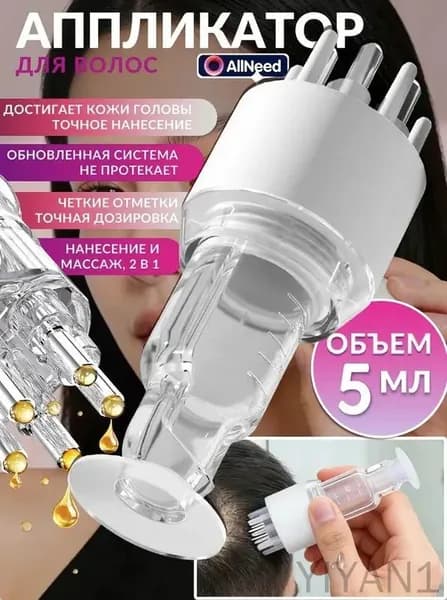 Профессиональный Масляный Аппликатор Для Волос И Кожи Головы - Салонный И Домашний Уход